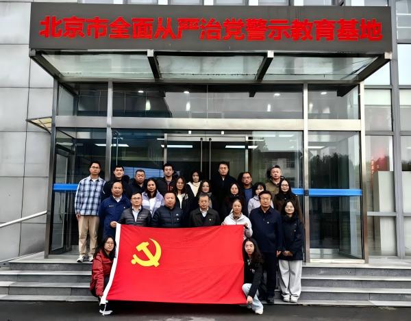 清風(fēng)滌塵守初心 鏡鑒固本擔使命——農(nóng)墾中心赴北京市全面從嚴治黨警示教育基地開展主題黨日活動