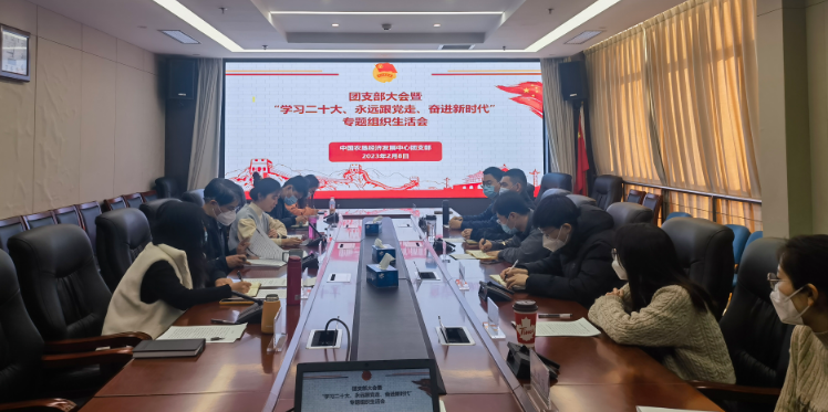 提升政治素養(yǎng) 凝聚青春力量 ——農(nóng)墾中心召開(kāi)團(tuán)支部大會(huì)暨“學(xué)習(xí)二十大、永遠(yuǎn)跟黨走、奮進(jìn)新時(shí)代”專題組織生活會(huì)