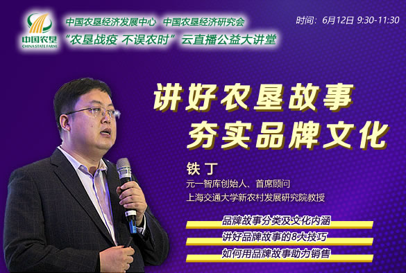 農(nóng)墾公益大講堂：講好農(nóng)墾故事，夯實品牌文化