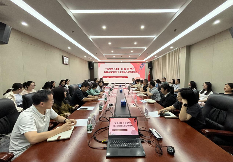 綻放心間自在芳華——農(nóng)墾中心、農(nóng)墾局聯(lián)合舉辦國際家庭日主題心理講座活動